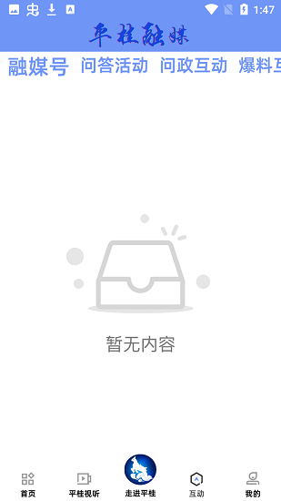 桂平融媒app v1.0.3 安卓版 2