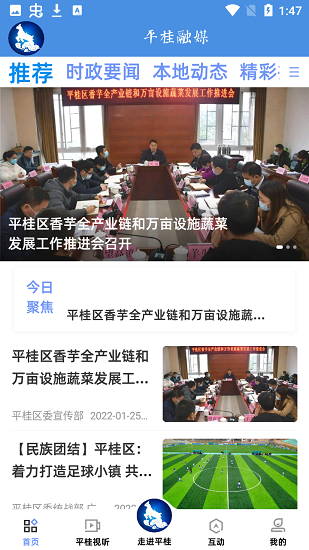 桂平融媒app v1.0.3 安卓版 0