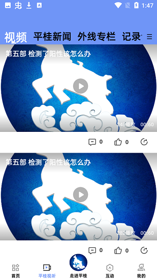 桂平融媒app v1.0.3 安卓版 3