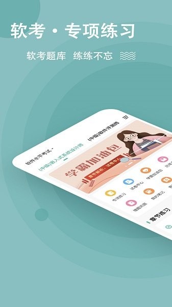 軟考練題狗最新版下載 軟考練題狗app下載