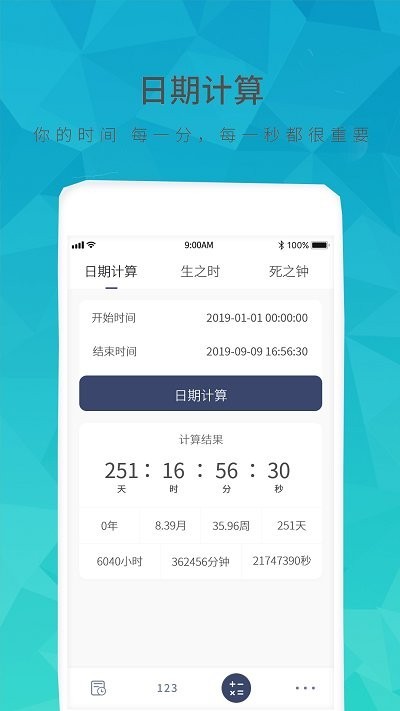記憶倒數時app下載