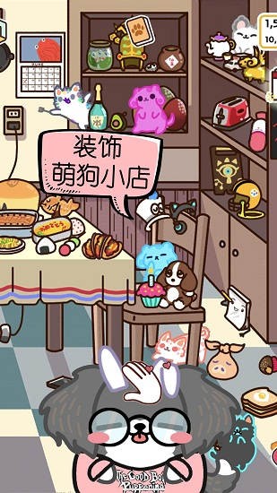 萌狗小店最新版下載