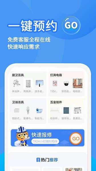 啄木鳥水電維修用戶端 v1.0.1 安卓版 0