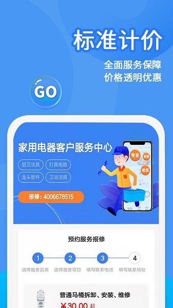 啄木鳥水電維修用戶端 v1.0.1 安卓版 1