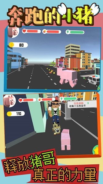 奔跑的小猪游戏下载 奔跑的小猪手游下载