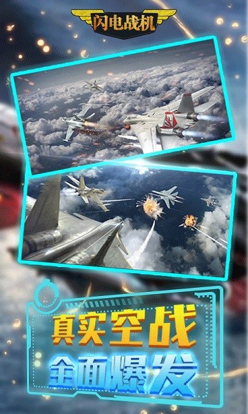 閃電戰(zhàn)機手游下載 閃電戰(zhàn)機游戲下載