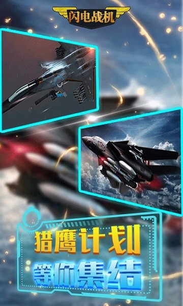 閃電戰(zhàn)機 v1.0 安卓版 0