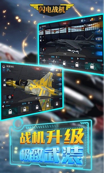 閃電戰(zhàn)機 v1.0 安卓版 3