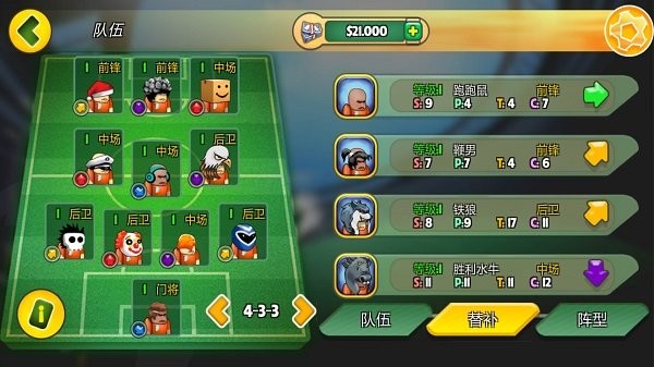 格斗足球競技場 v1.1.02.08 安卓版 3