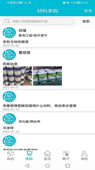 防腐驿站最新版 防腐驿站最新版下载