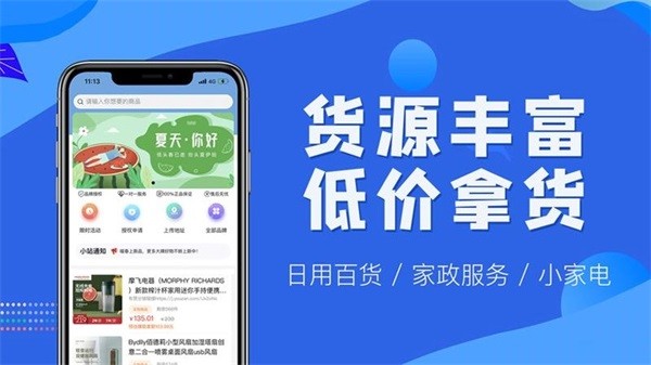 小站精選電商銷售app v1.5.5 安卓版 0