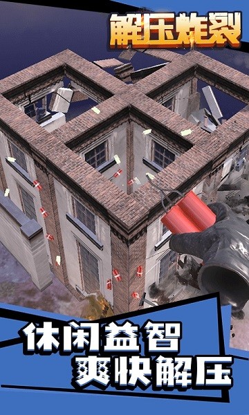 解壓炸裂小游戲 v1.1.1 安卓版 1