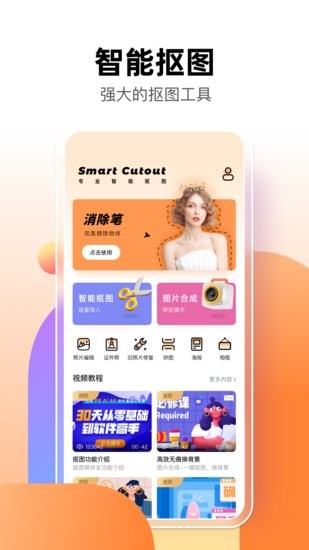 智能摳圖P圖君手機版 v1.0.0 最新版 0
