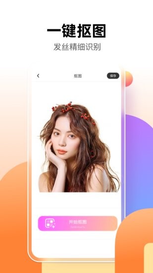 智能摳圖P圖君手機版 v1.0.0 最新版 1