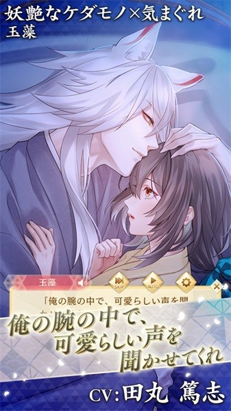 美男源氏傳妖怪戀緣最新版(イケメン源氏伝) v3.4.0 安卓版 0