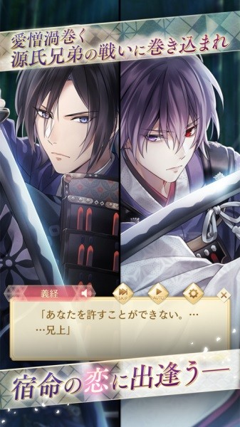 美男源氏傳妖怪戀緣最新版(イケメン源氏伝) v3.4.0 安卓版 4