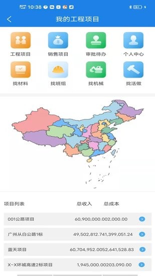 承包商管家 v1.6.1 安卓版 1