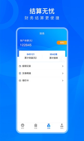 tms司機用 v1.1.0 安卓版 2