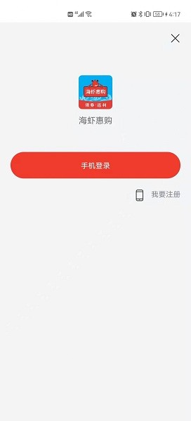 海虾惠购app 海虾惠购app下载