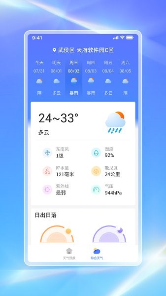 白鴿天氣app下載 白鴿天氣預報下載