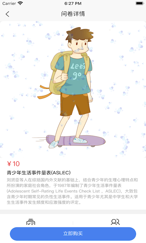 為智心理官方版 v1.0.6 安卓版 1