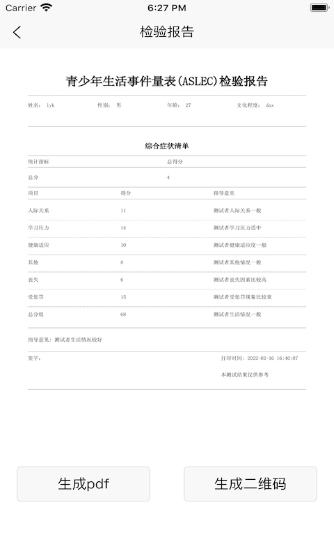 為智心理官方版 v1.0.6 安卓版 3