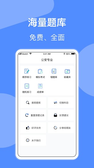 輔警協(xié)警考試app