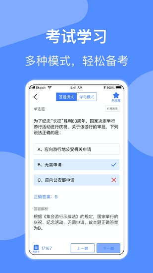 輔警協(xié)警考試手機(jī)版 v1.2 安卓版 0