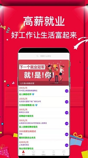 菠蘿招聘app下載