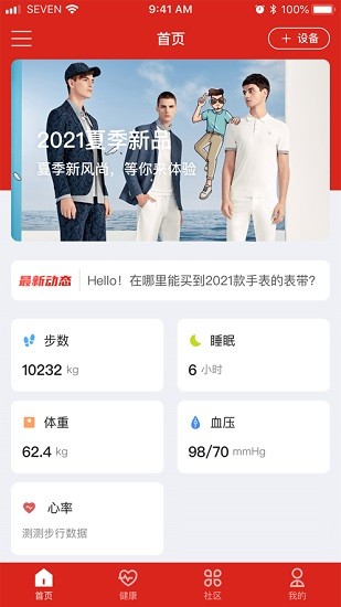 sevensmart柒牌手環(huán)官方版 v3.2.1 最新版 3