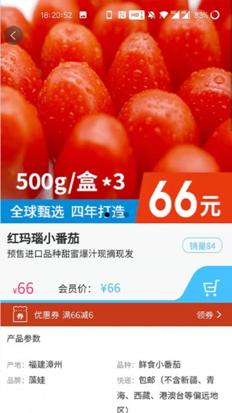 藻娃果蔬薈app v3.4 安卓版 3