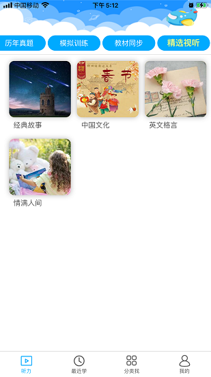 高中英語聽力訓(xùn)練app v1.0.9 安卓版 3