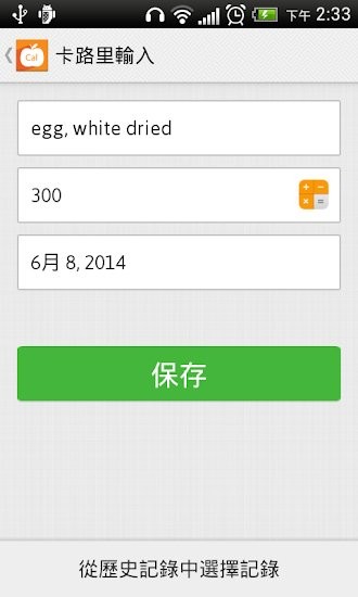 卡路里記錄器軟件 v1.0 安卓版 1
