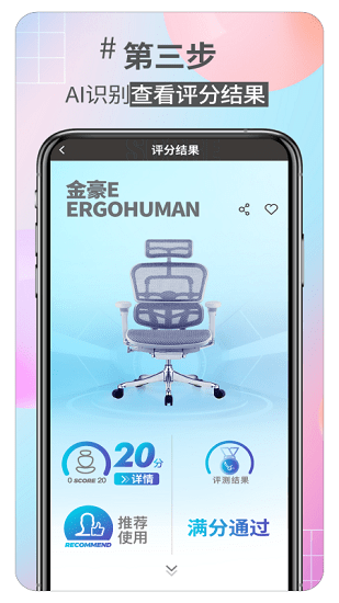 好椅智選最新版 v1.5.2 最新版 1