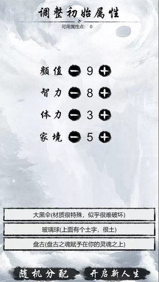 人生修仙重啟模擬器游戲