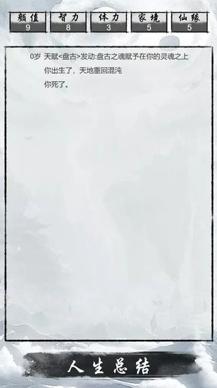 人生修仙重啟模擬器免廣告 v1.0 安卓版 2