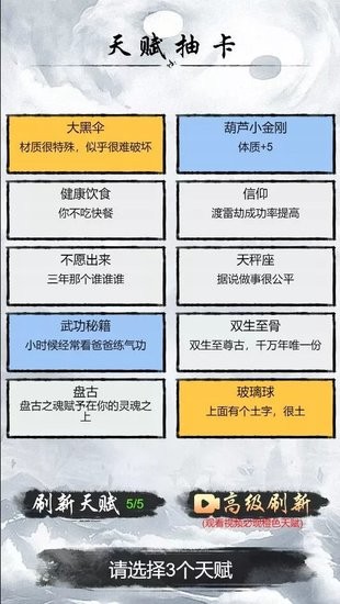 人生修仙重啟模擬器免廣告 v1.0 安卓版 0