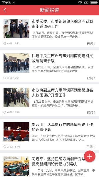 梧桐黨建app下載