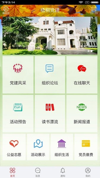 梧桐黨建 v5.7.3 安卓版 3