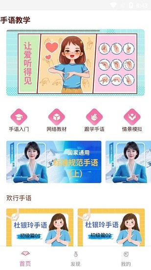 手語學習app下載