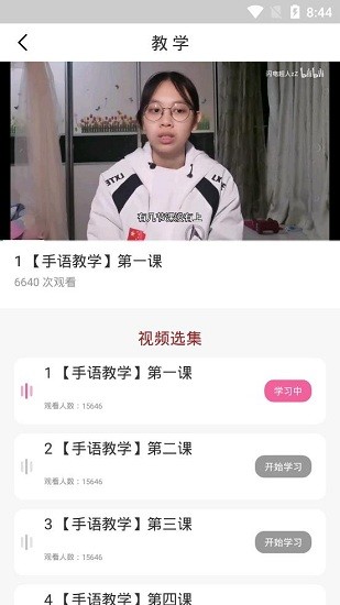 手語學習app v1.0.0 安卓版 3