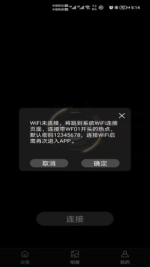 蛟蟒無(wú)線監(jiān)視器官方版 v1.0.8 安卓版 3