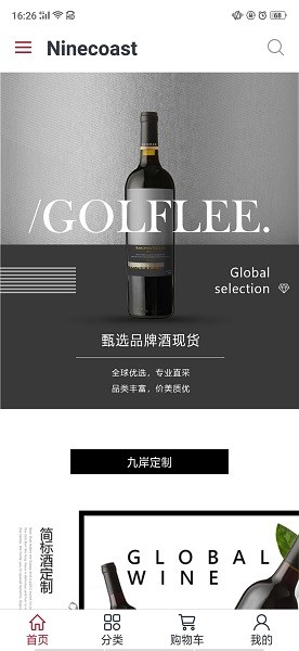 九岸葡萄酒 v1.5.4 安卓版 1