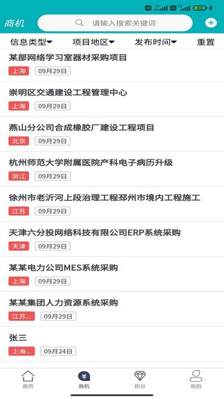 商机沙龙 商机沙龙手机版