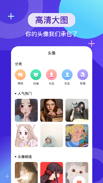 頭像wallpaper軟件 v1.0.0 安卓版 1