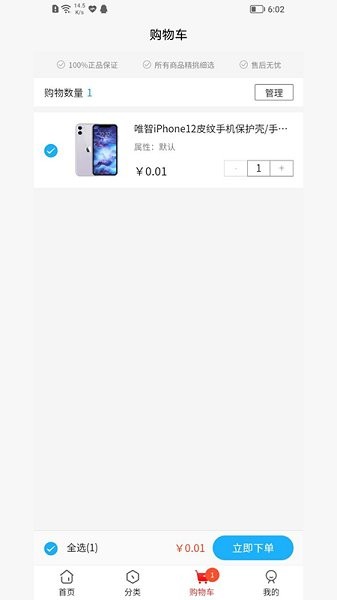 聯(lián)委商城 v1.0.8 安卓版 1