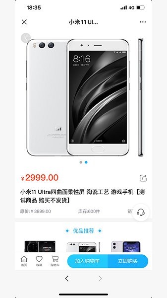 聯(lián)委商城 v1.0.8 安卓版 3