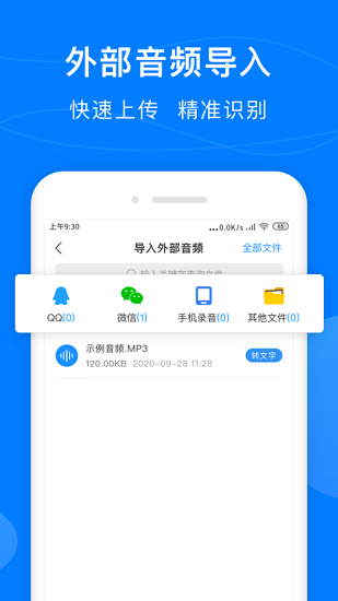 錄音轉(zhuǎn)換助手app下載