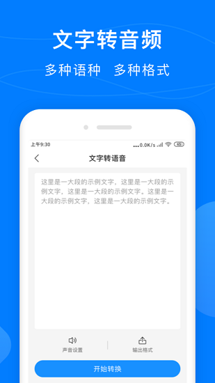 歌谷錄音轉(zhuǎn)換助手 v0.0.2 安卓版 2