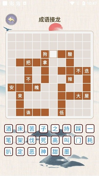 成語找找找游戲